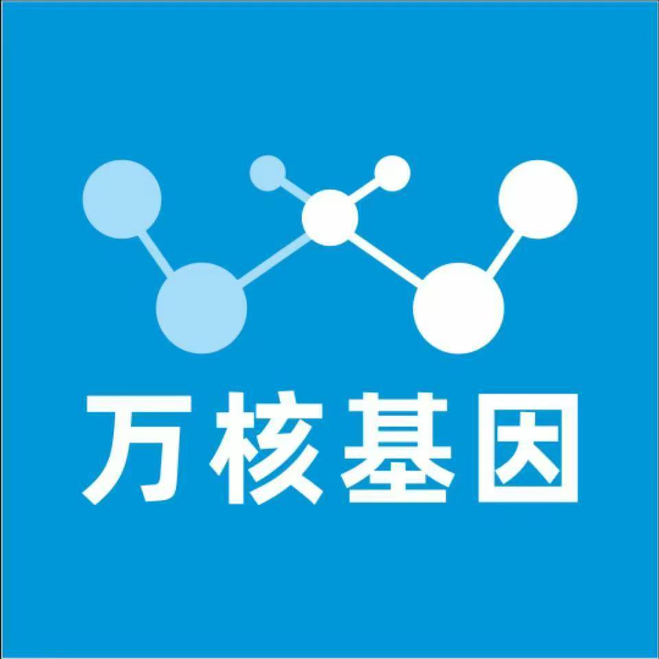 塔城万核健康基因管理咨询中心